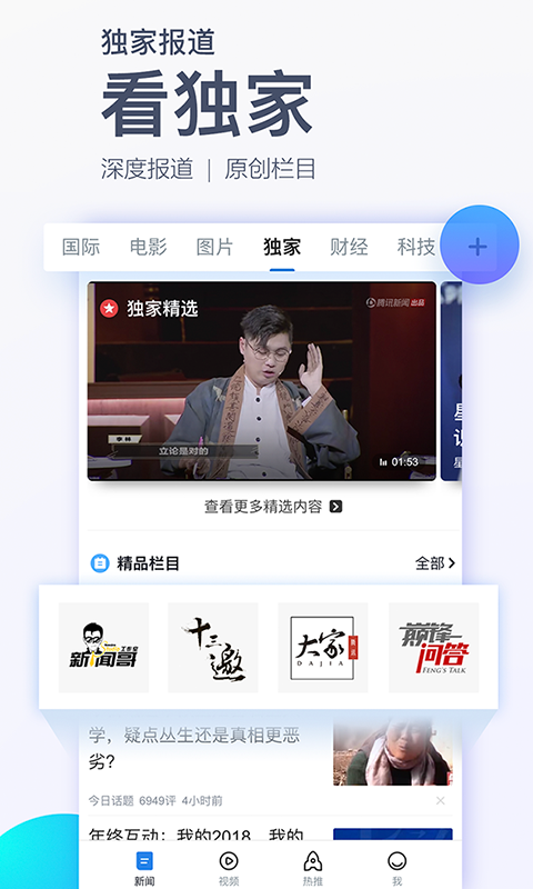 2020騰訊新聞網(wǎng)官方最新版本app圖2