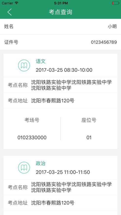 辽宁学考官方成绩查询app-图2