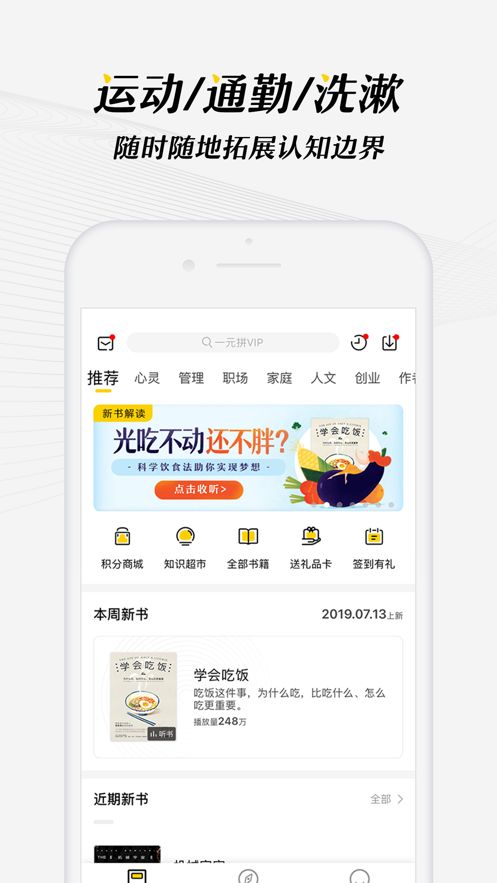 樊登讀書app安裝最新版本圖1