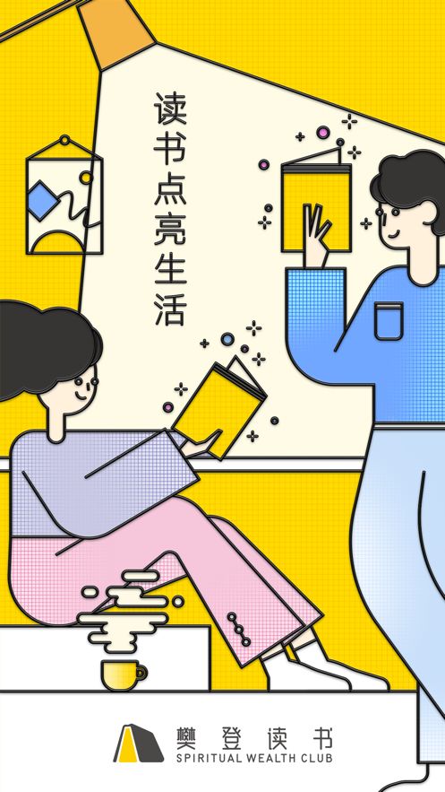 樊登讀書app安裝最新版本圖3