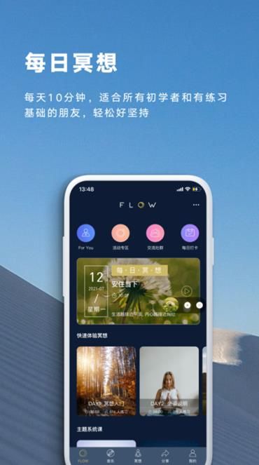 FLOW冥想app官方版圖1