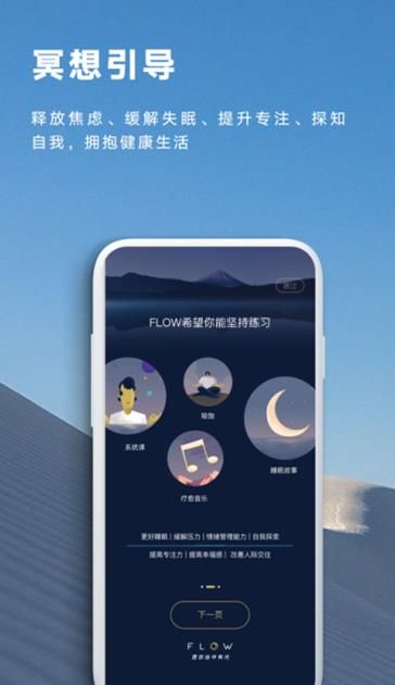 FLOW冥想app官方版圖3