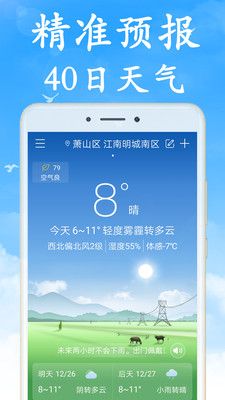 天氣早知道新版app官方版圖2