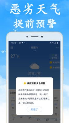 天氣早知道新版app官方版圖3