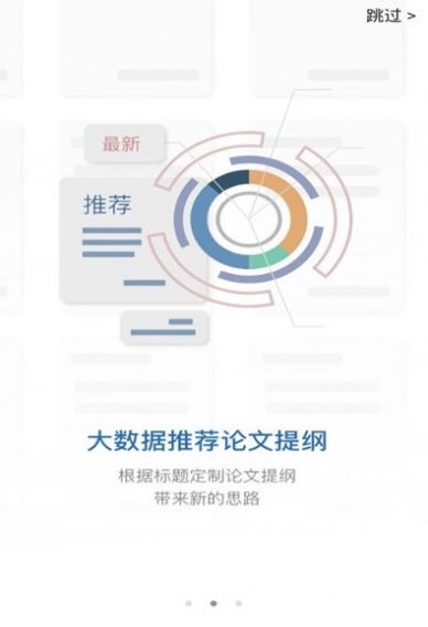 筆桿論文app官方最新版(2)