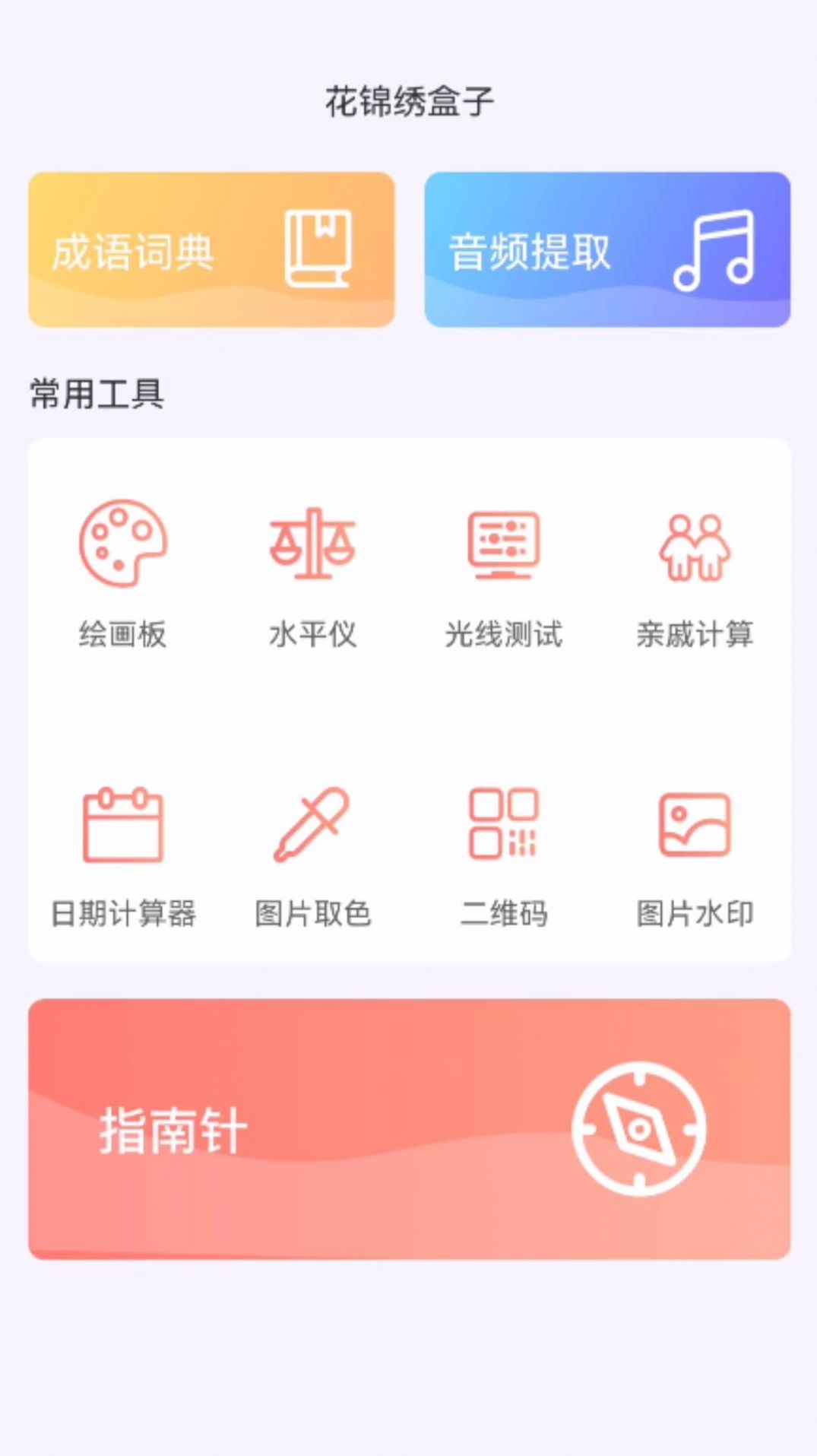 花錦繡盒子app最新版圖3