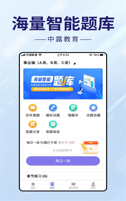 中露教育app手機(jī)版圖3