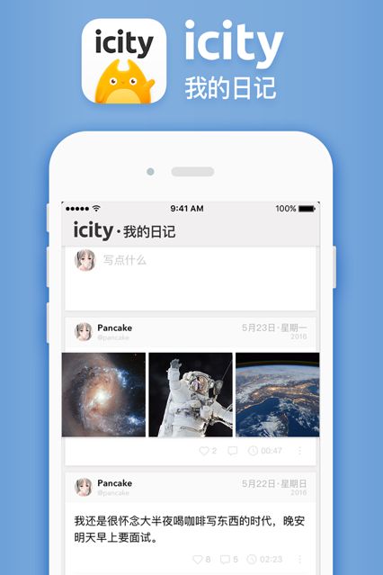 icity軟件官方安卓最新版圖3