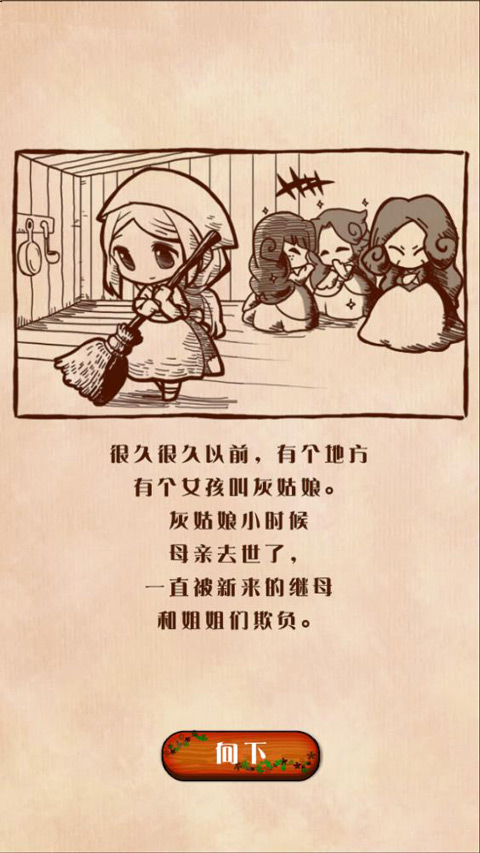 病娇灰姑娘汉化版图2