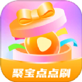 聚寶點點刷app免費版