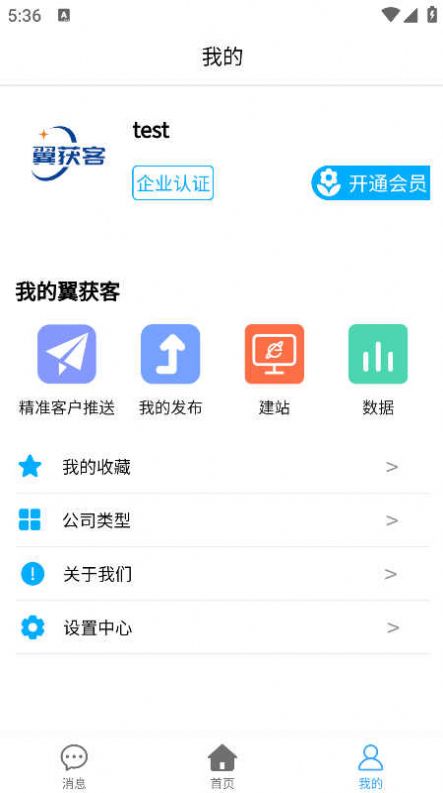 翼获客app手机版-图3