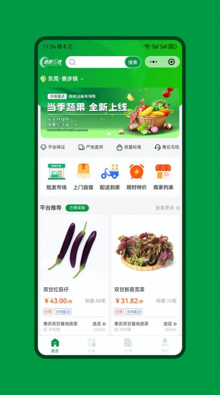 绿色快线app官方版图2