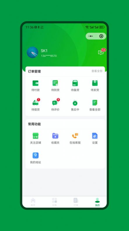 绿色快线app官方版图3