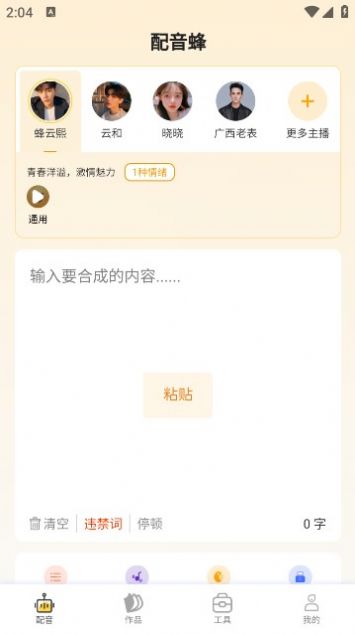 配音蜂app最新版圖3