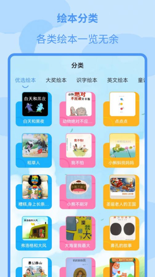 兒童繪本大全app官方版(1)