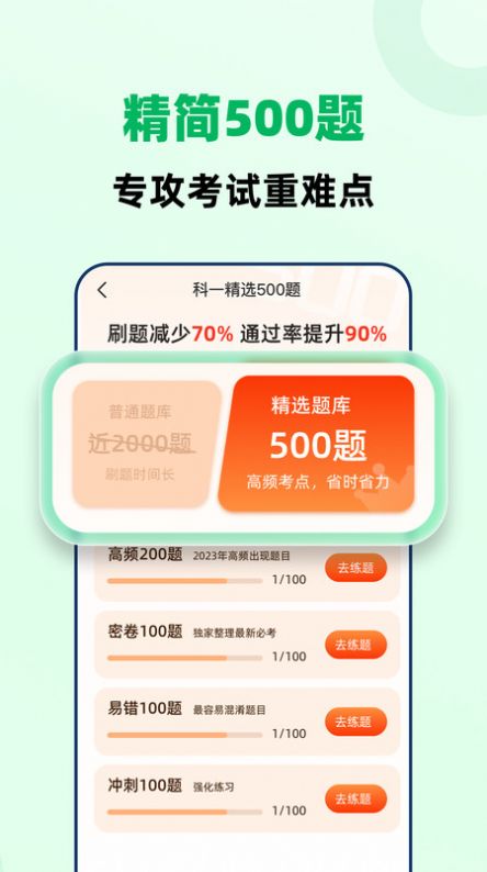 駕照一點極速通app安卓版(2)