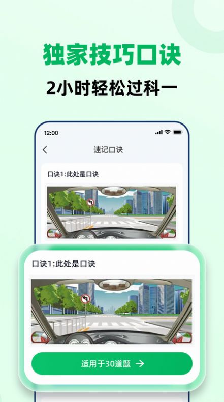 駕照一點極速通app安卓版(3)