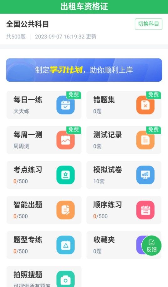 出租車資格證題庫(kù)app最新版圖2