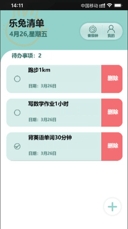 樂兔清單app安卓版圖3