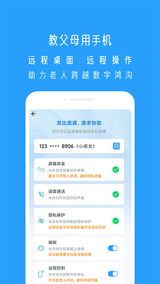 小X遠(yuǎn)程app圖1