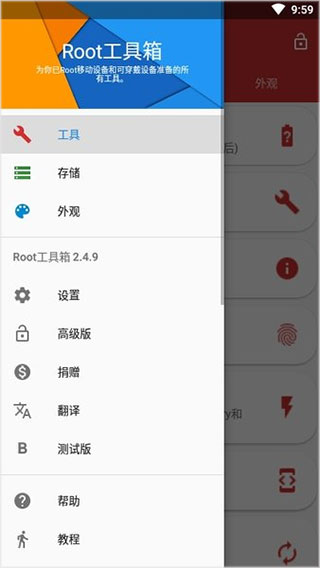 Root工具箱最新版(4)