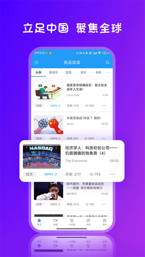 愛語吧英語閱讀app(1)