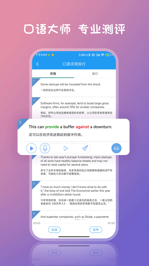 愛語吧英語閱讀app(4)