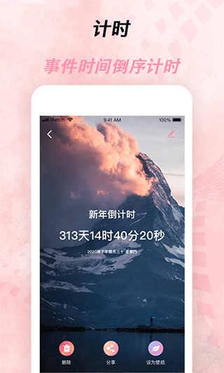 倒計時器app(1)