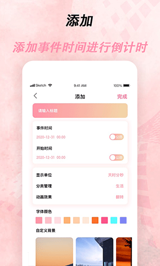 倒計時器app(2)