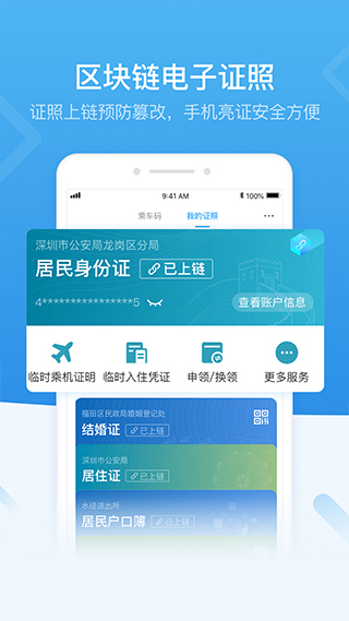 深圳社保app客戶端(i深圳)圖3