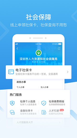 深圳社保app客戶端(i深圳)圖5