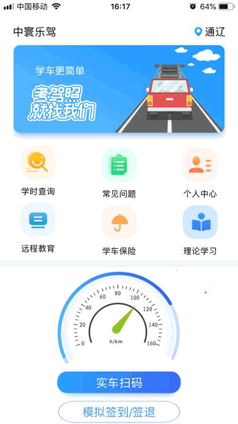 中寰學(xué)車(chē)app(1)