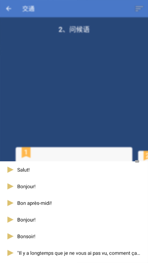 基礎(chǔ)法語口語app圖4