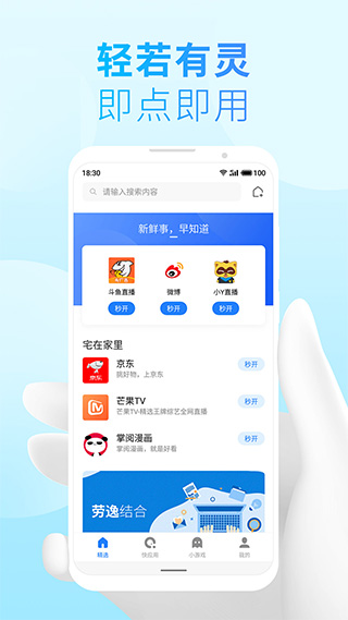 魅族快應(yīng)用app圖1