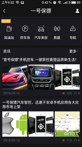 汽車智控app圖5