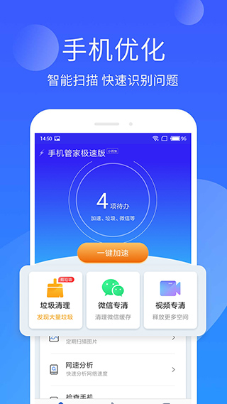極速安全管家app圖1
