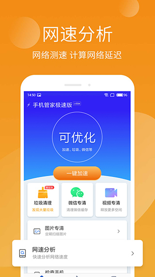 極速安全管家app圖2