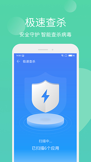 極速安全管家app圖4