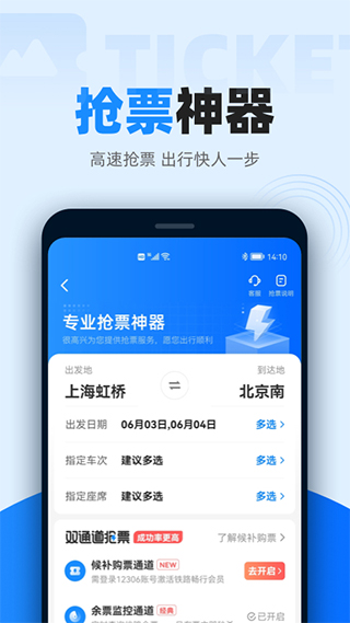 智行火車票12306搶票軟件圖5
