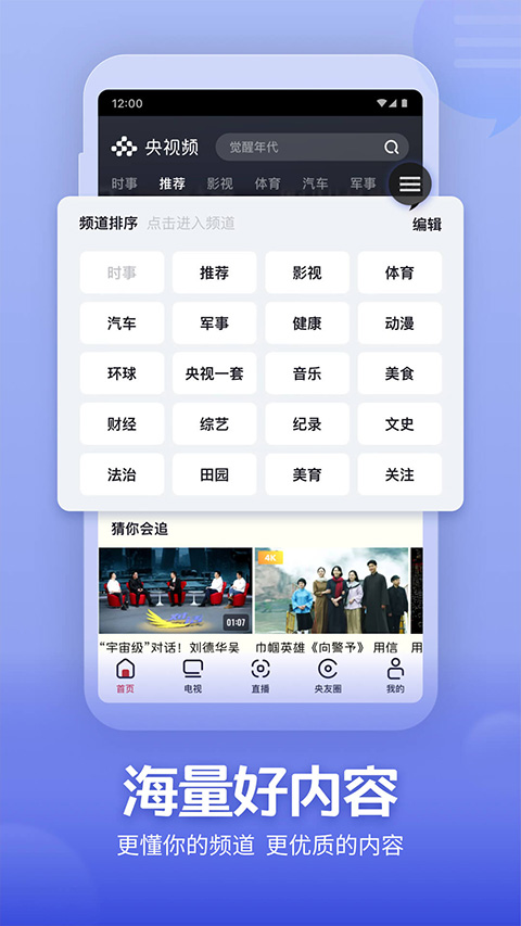 央視頻秀場app圖1