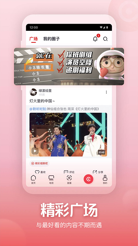 央視頻秀場app圖4