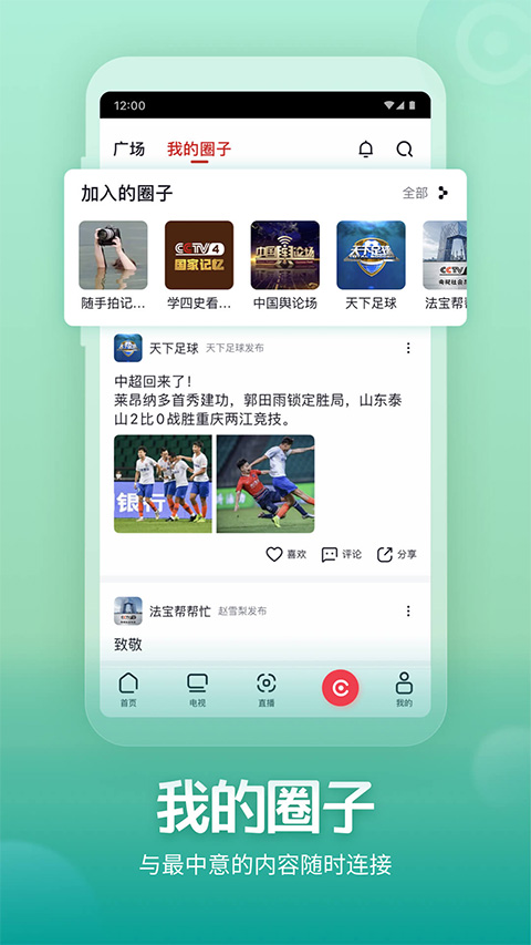 央視頻秀場app圖5