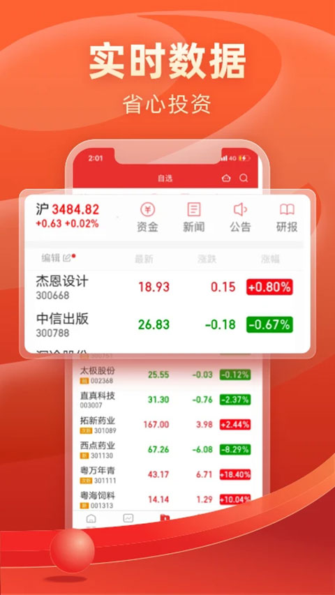 渤海證券同花順app圖3