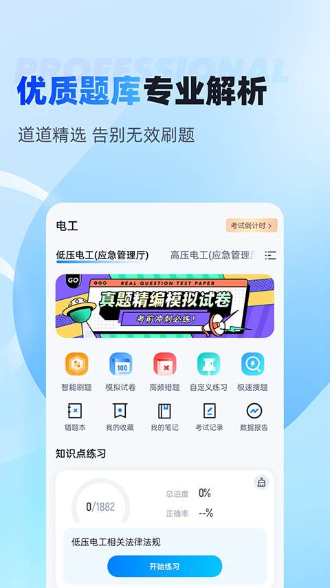 電工考試免費(fèi)模擬系統(tǒng)app圖2