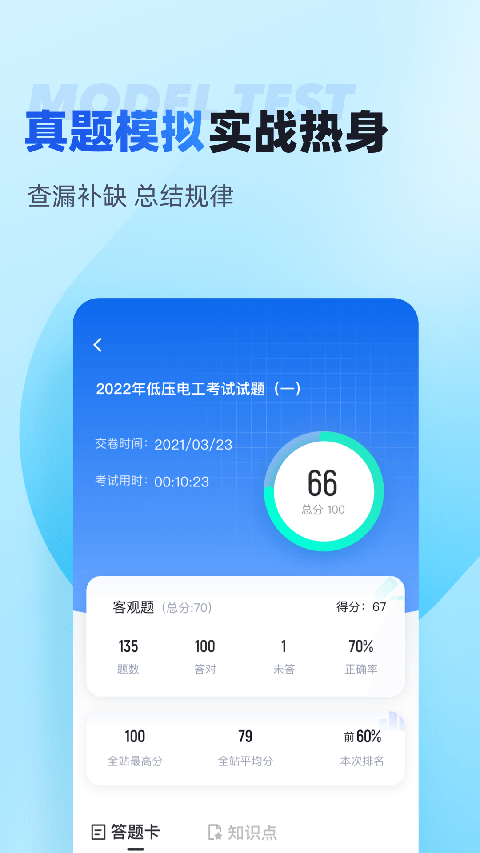 電工考試免費(fèi)模擬系統(tǒng)app圖3
