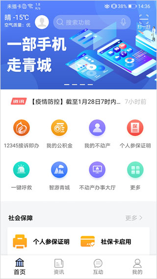 愛青城app圖2