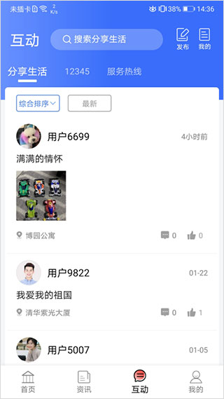 愛青城app圖3