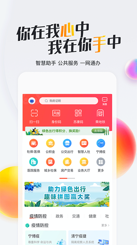 我的南京代繳社保app圖1