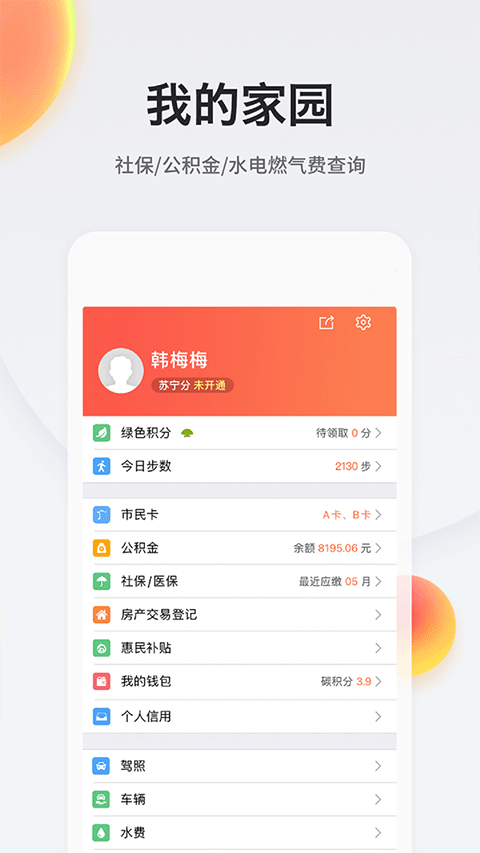 我的南京代繳社保app圖4