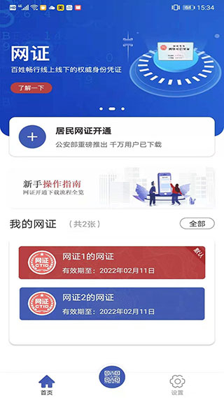 ctid官方app圖2